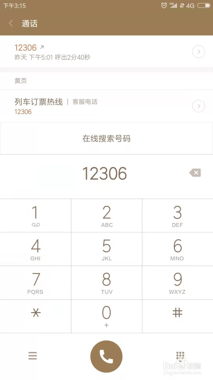 高铁遗失物品如何找回