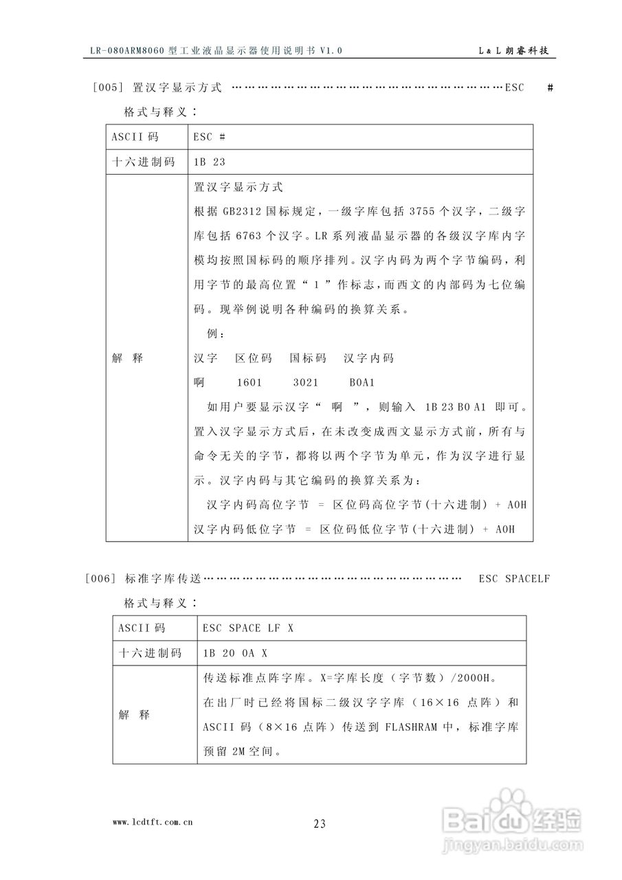 朗睿电子LR-080ARM8060型彩色工业液晶显示器使用说明:[3]