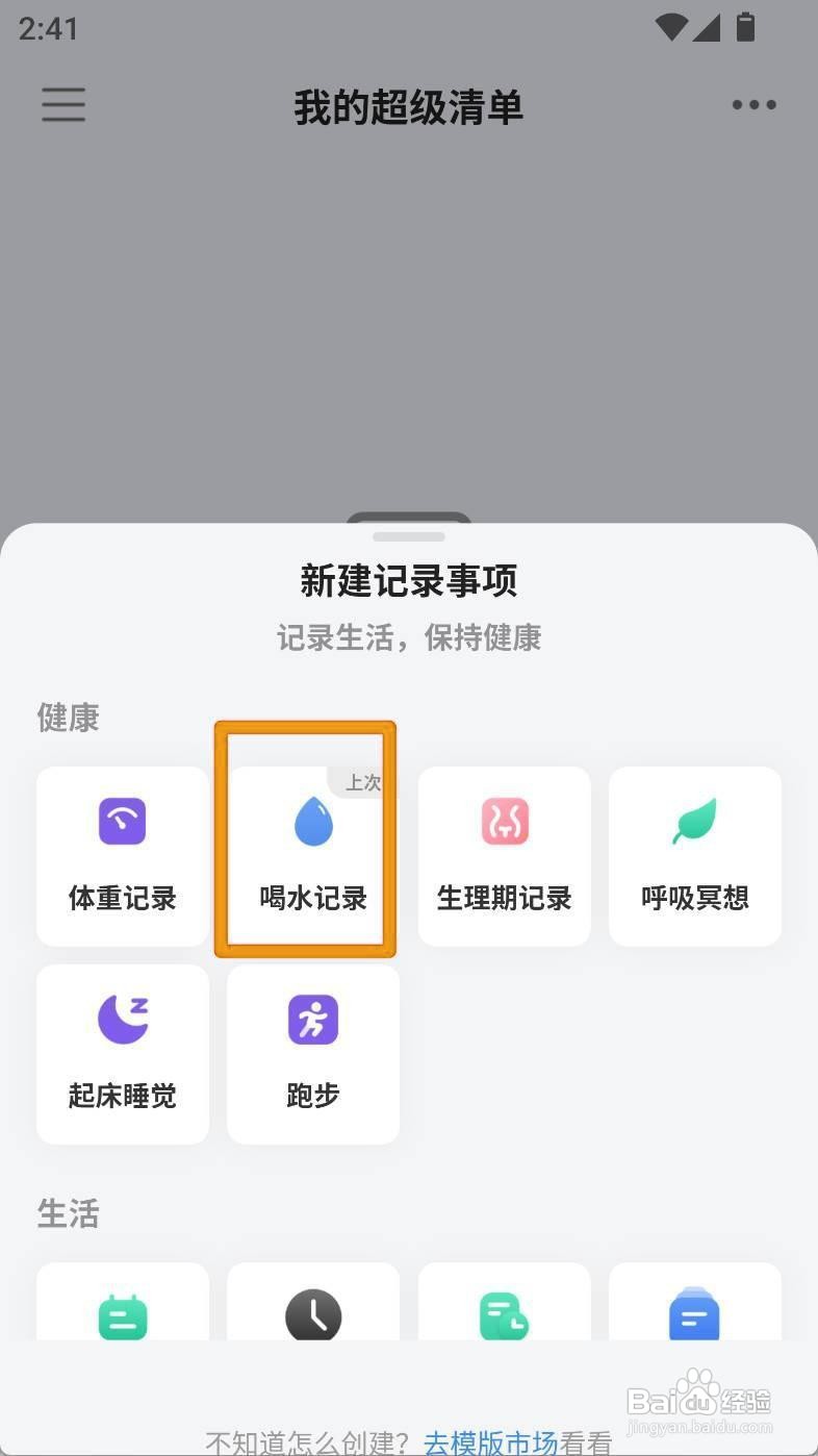 如何设置飞鱼计划的每日喝水记录