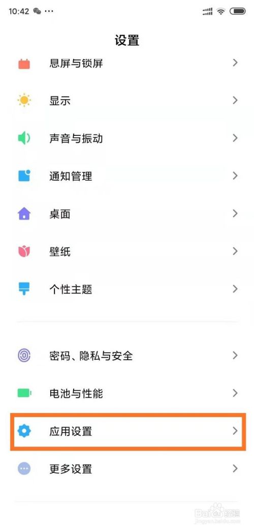 Android开机自动打开app怎么办 百度经验