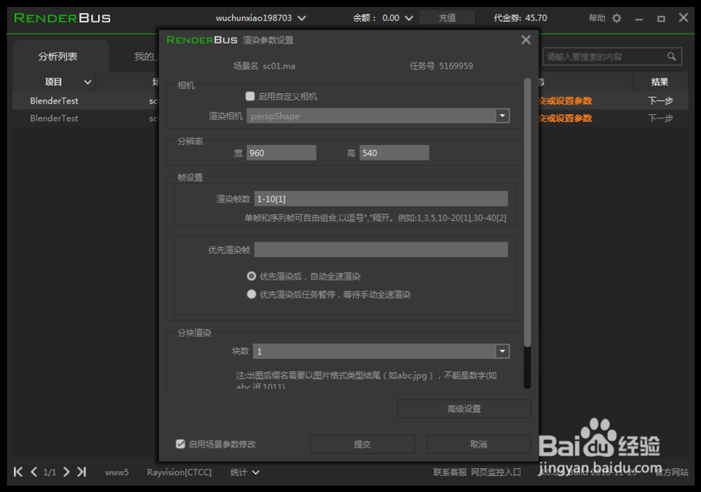 渲染农场MAYA文件免费渲染教程