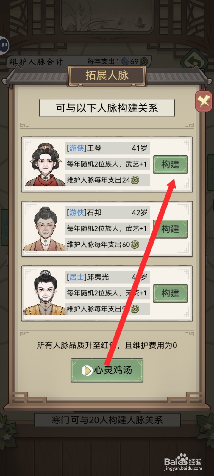 祖宗模拟器传承如何构建王琴人脉