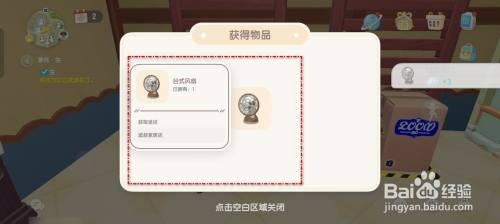 心动小镇如何才能获得台式风扇