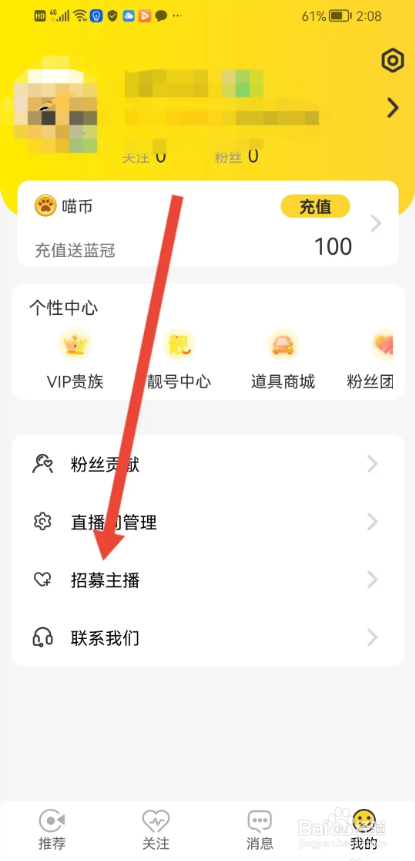 如何使用小野猫直播APP申请成为认证主播