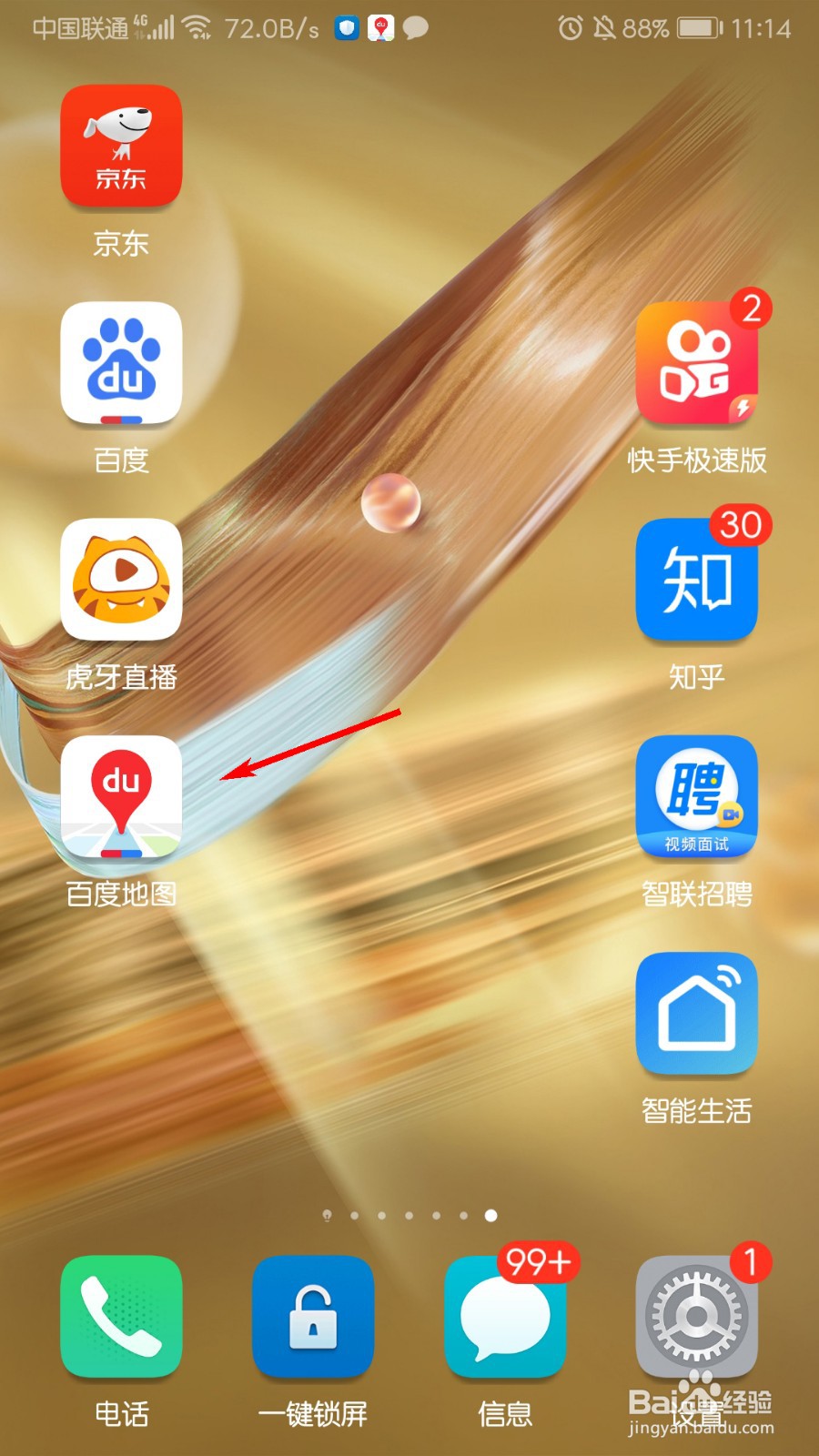 百度地图怎么查看订单