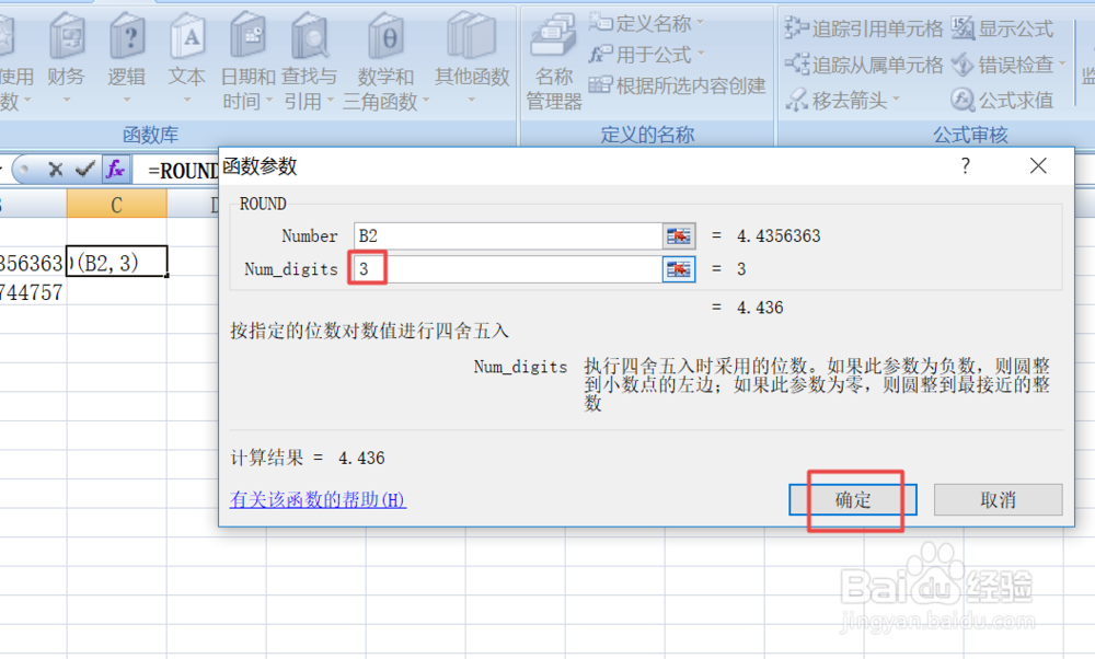 excel中如何用函数来保留小数点后几位
