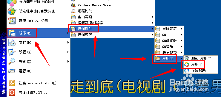 怎么卸载应用宝？