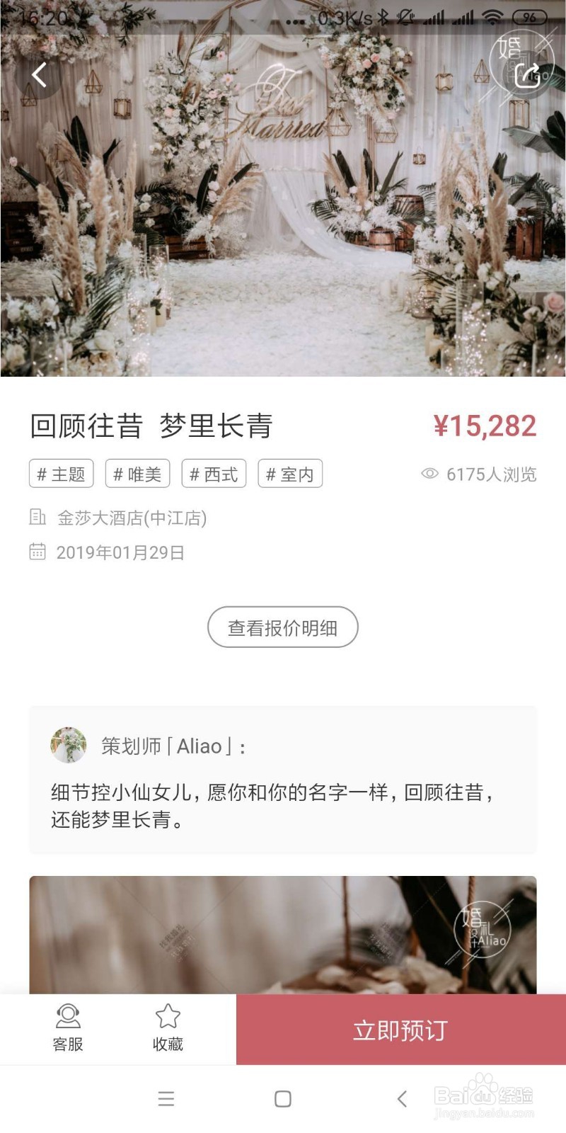 找我婚礼APP怎么样使用?
