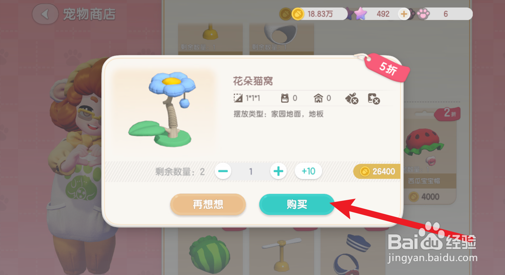 心动小镇怎么购买猫窝