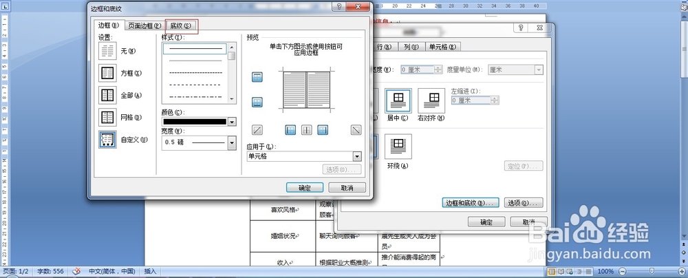 word 表格填充颜色 word 2007 填充表格颜色