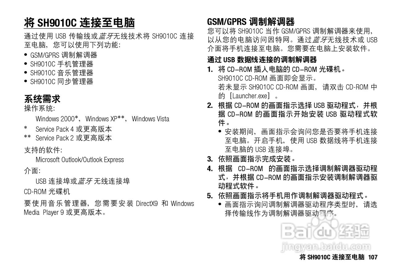 Sharp SH9010C 手机 说明书:[11]