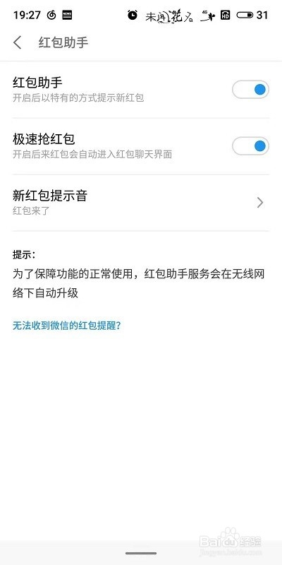 微信怎么设置包你说红包领红包提醒