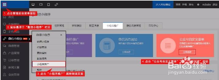 小程序通过现有微信公众号关联推广的步骤