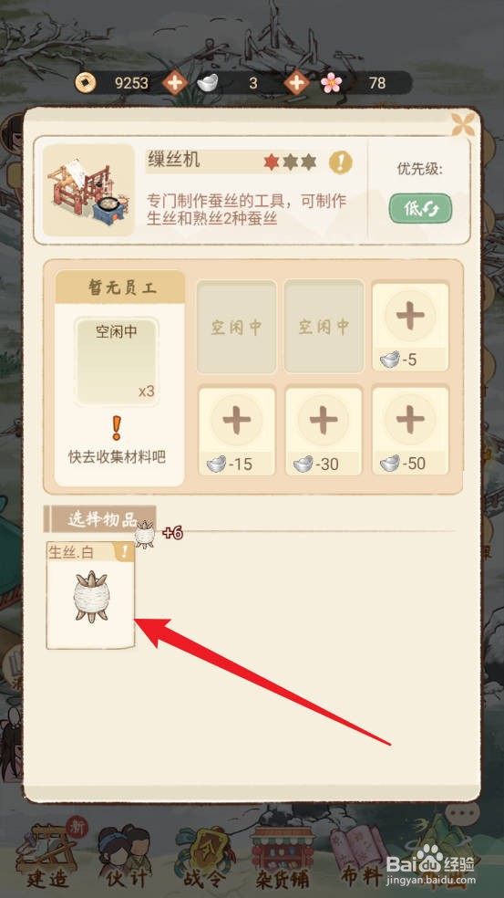 胡记布庄白生丝怎么获得