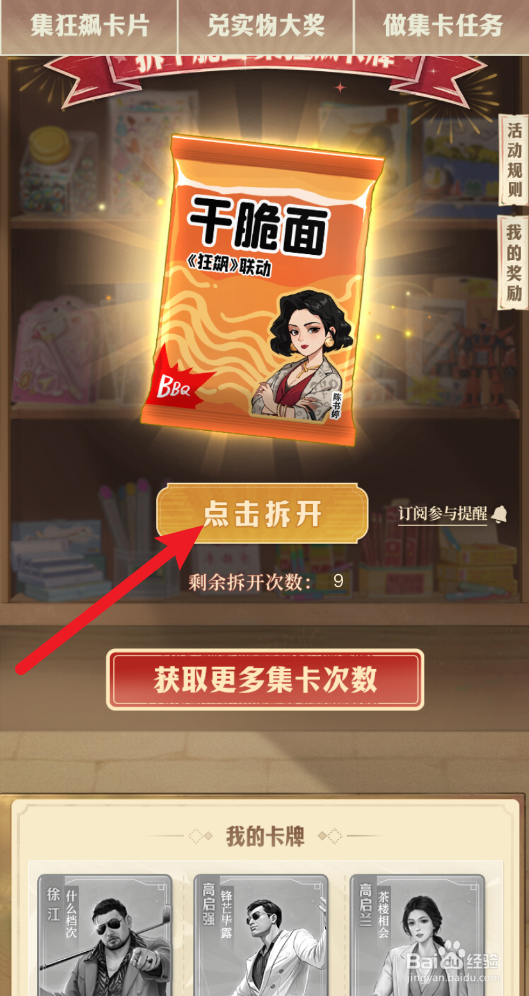 时光杂货店怎么集狂飙卡片