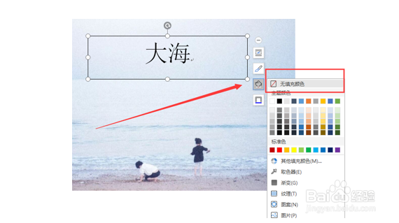 怎么在Word文档图片里编辑文字