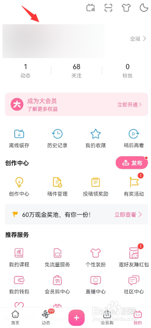 哔哩哔哩APP如何公开我的收藏