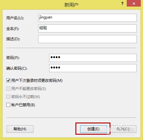 Win8如何添加新用户