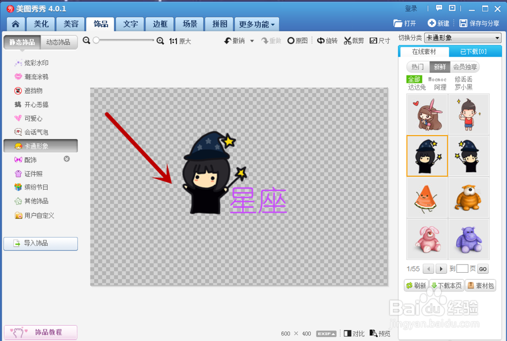 美图秀秀怎样制作LOGO？