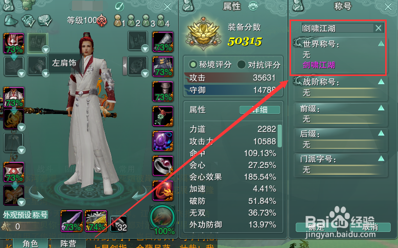 剑网3怎么装备世界称号剑啸江湖