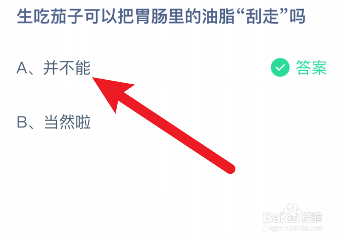 蚂蚁庄园小课堂2024年8月9日最新答案