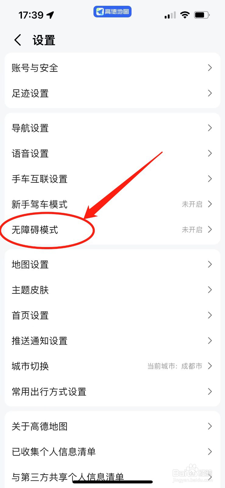 高德无障碍模式在哪里打开