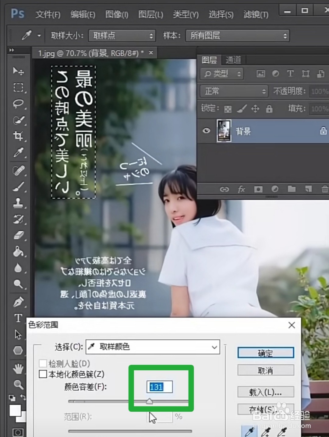 ps怎么去除图片上的文字