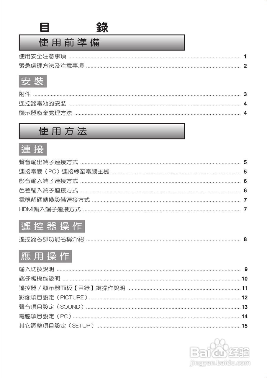 松下TC-37VPKA液晶显示器使用说明书:[1]