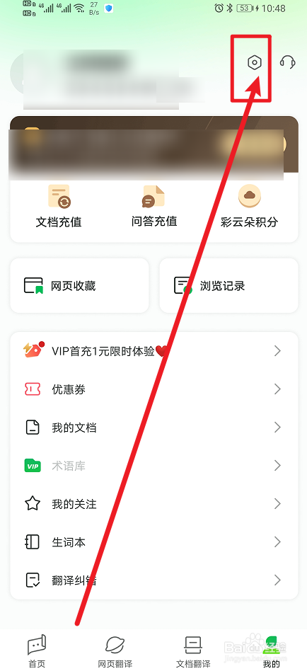 《彩云小译》如何开启语音翻译自动朗读译文