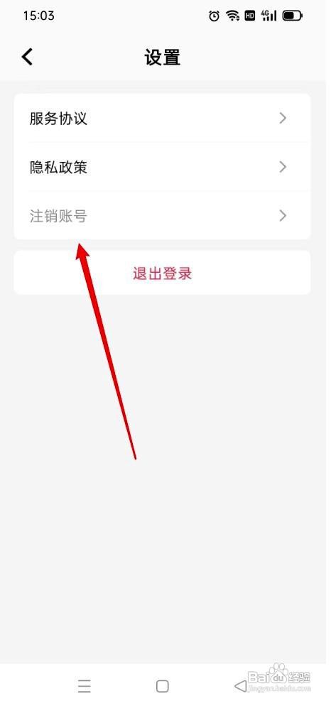 笔记app注销账号的操作步骤