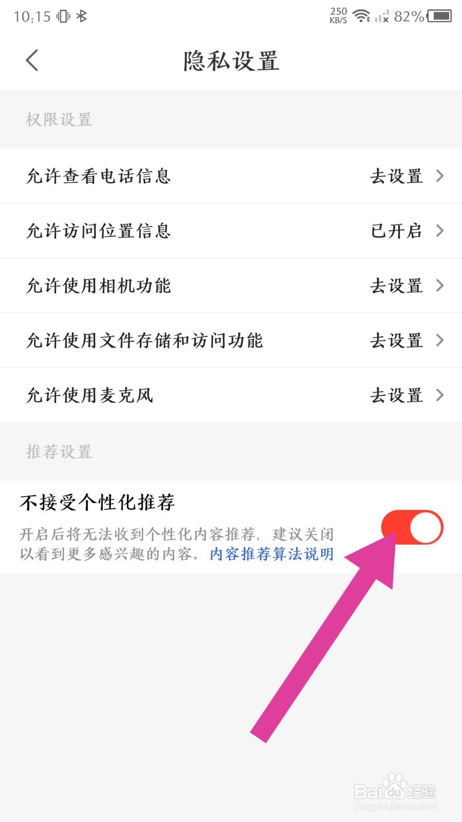 六间房秀场app怎么设置不接受个性化推荐