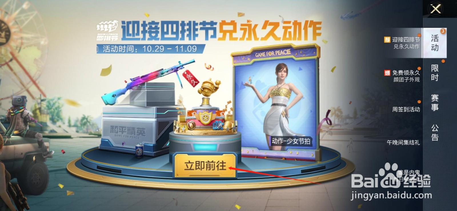 和平精英怎么玩欢乐麻将游戏