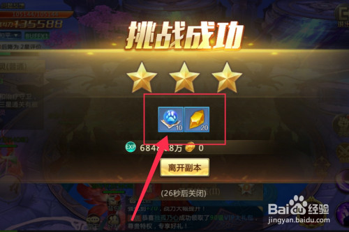 第五,当守护圣灵副本挑战成功后,获得精灵进阶丹和宝石.