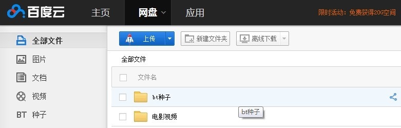 如何使用百度云看在线电影