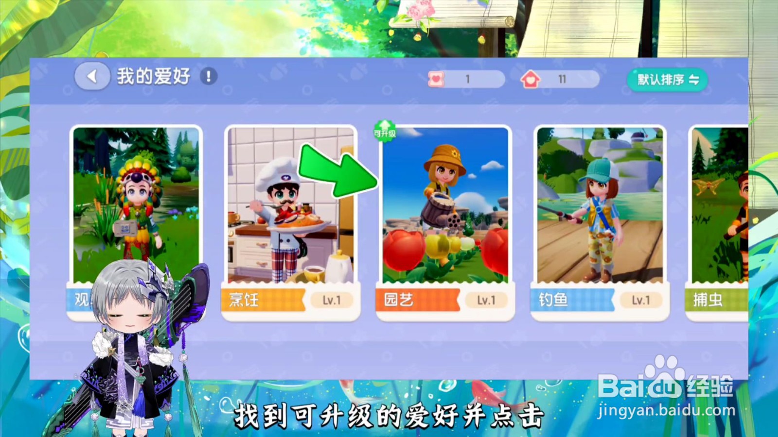 心动小镇怎么升级爱好