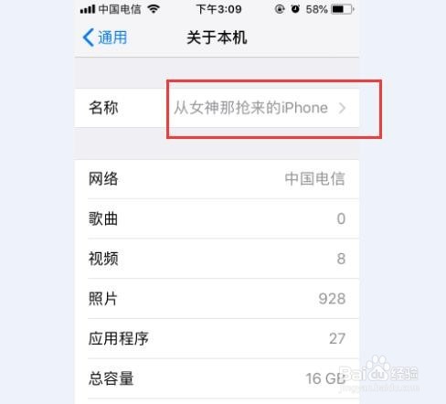苹果手机怎么改蓝牙名称