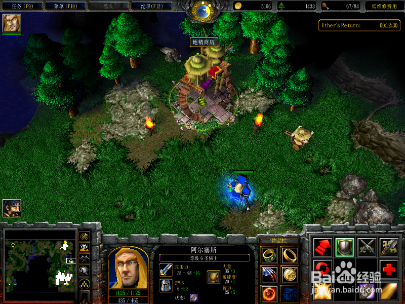 魔兽争霸——混乱之治 战役攻略 人族篇（五）