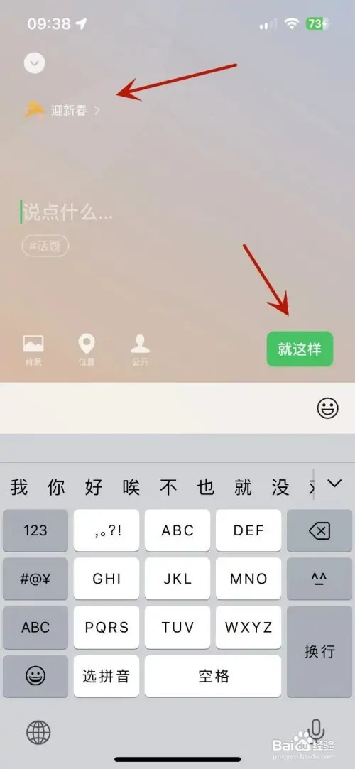 微信如何设置“迎新春”状态