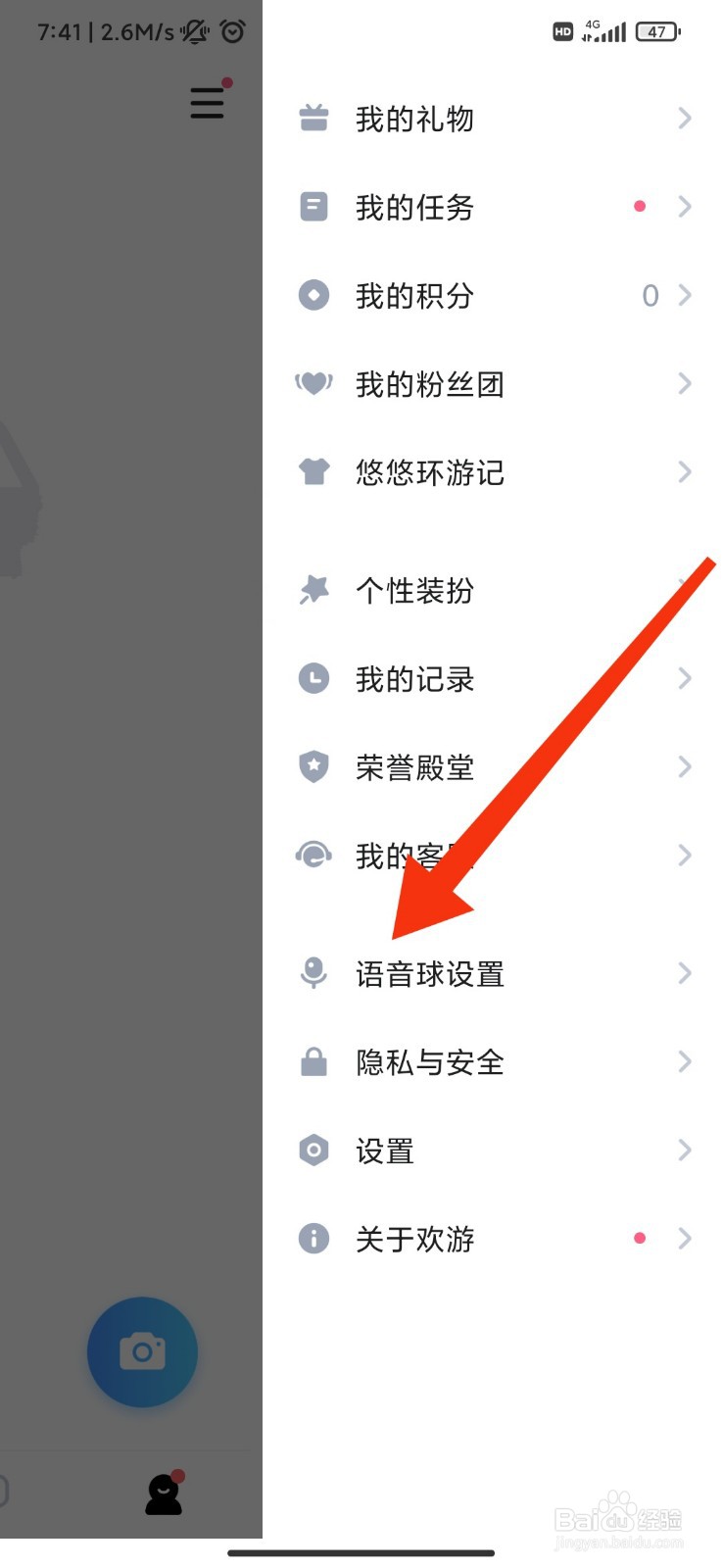 欢游怎么开启语音球