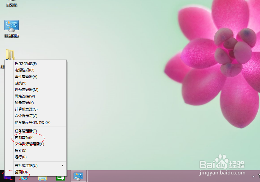 Windows 8系统如何更改用户账户的类型
