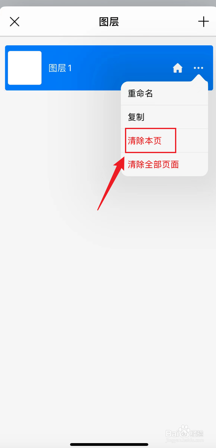 自由笔记如何清除本页