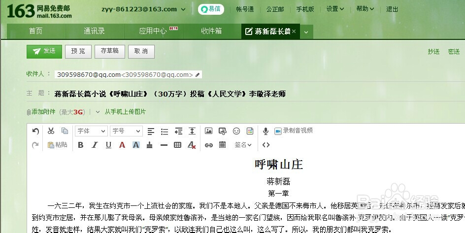 如何用电子邮件投稿