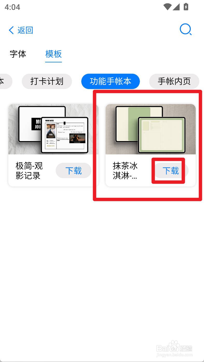 自由笔记如何下载抹茶冰激淋功能手帐本模板