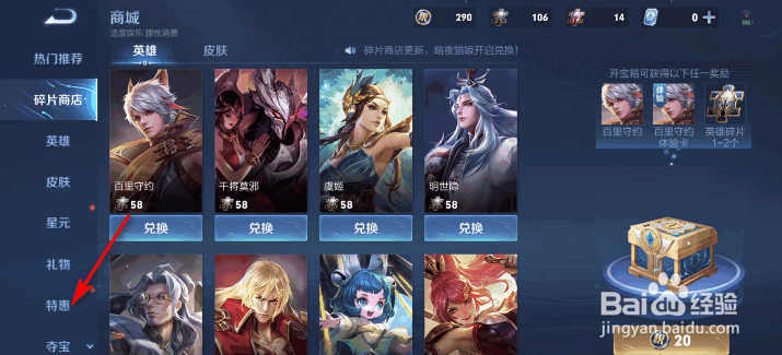 王者荣耀优选皮肤秘宝怎么获得