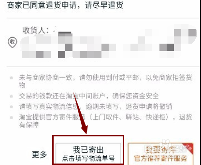 网购申请退货退款后如何填写快递单号