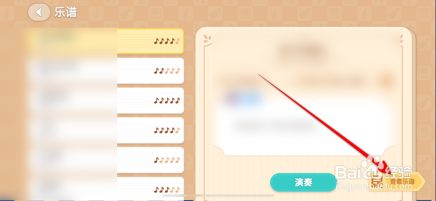 心动小镇查看乐谱在哪