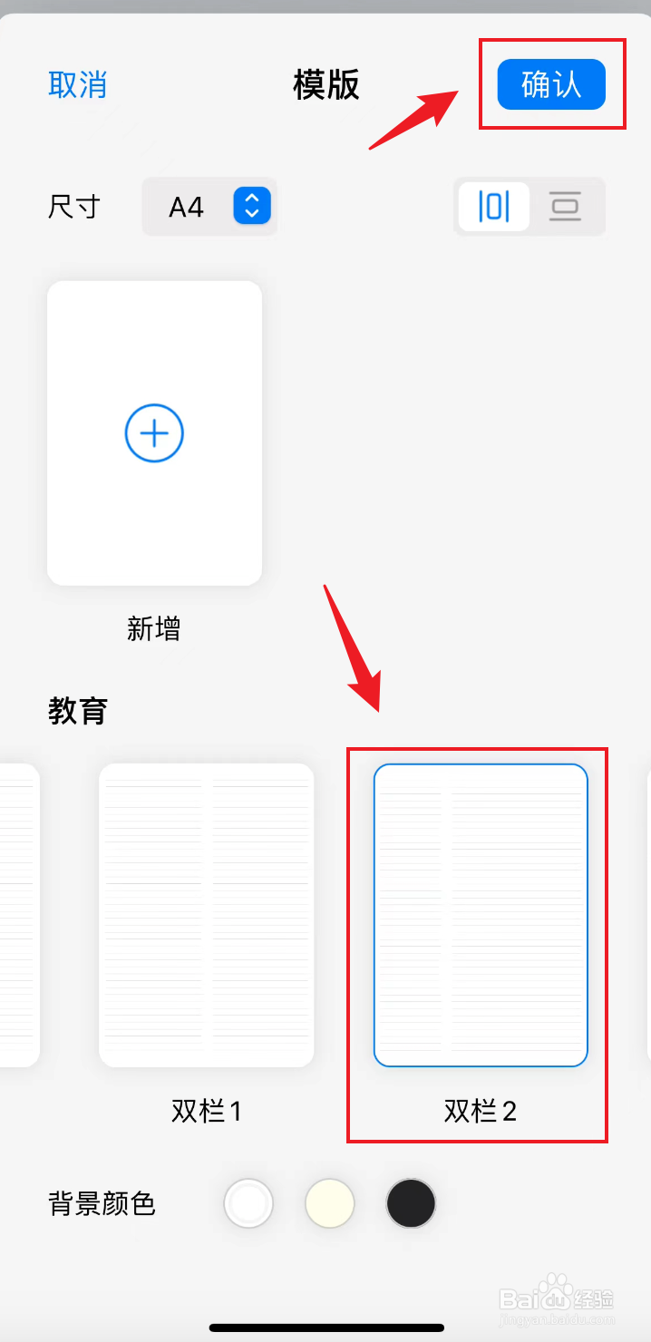 自由笔记如何添加双栏2