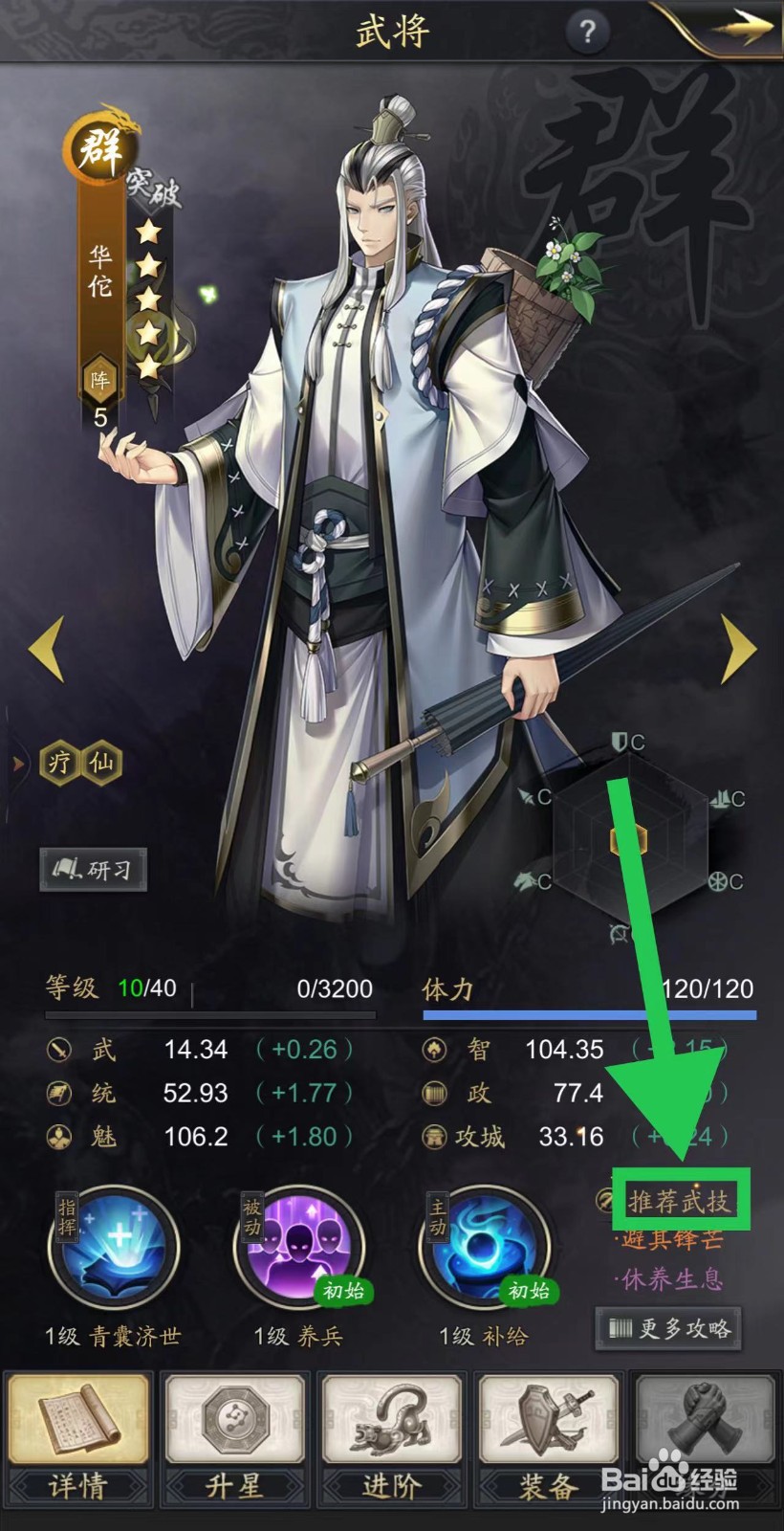 神将三国怎么查看华佗的推荐武技