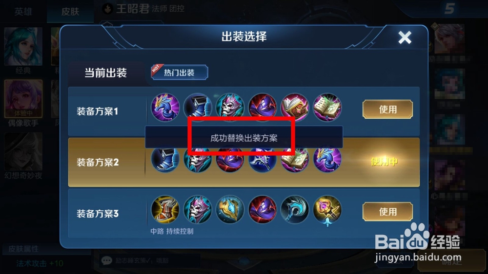 王者荣耀怎么选择使用热门出装？