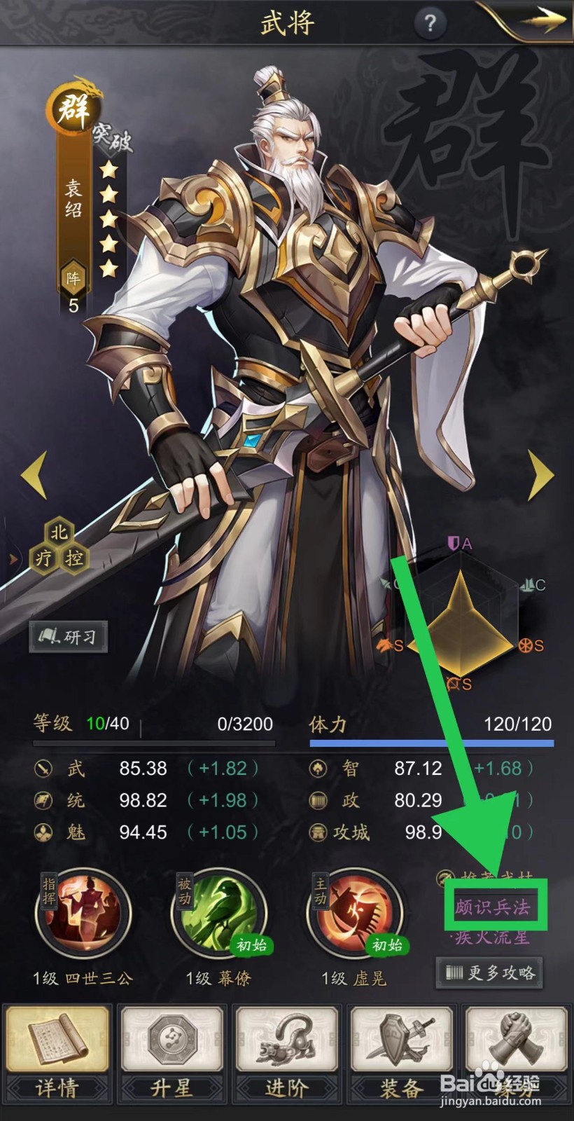 神将三国怎么查看袁绍的颇识兵法